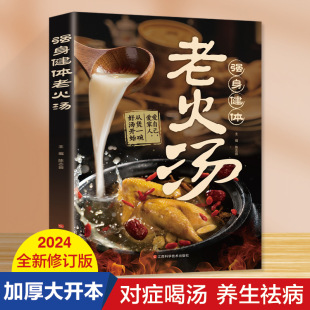 炖汤大全书 滋补养生百姓汤书健康饮食营养学书籍百病食疗食补广东广式 强身健体老火汤正版 养生祛病一碗汤煲汤食谱大全四季