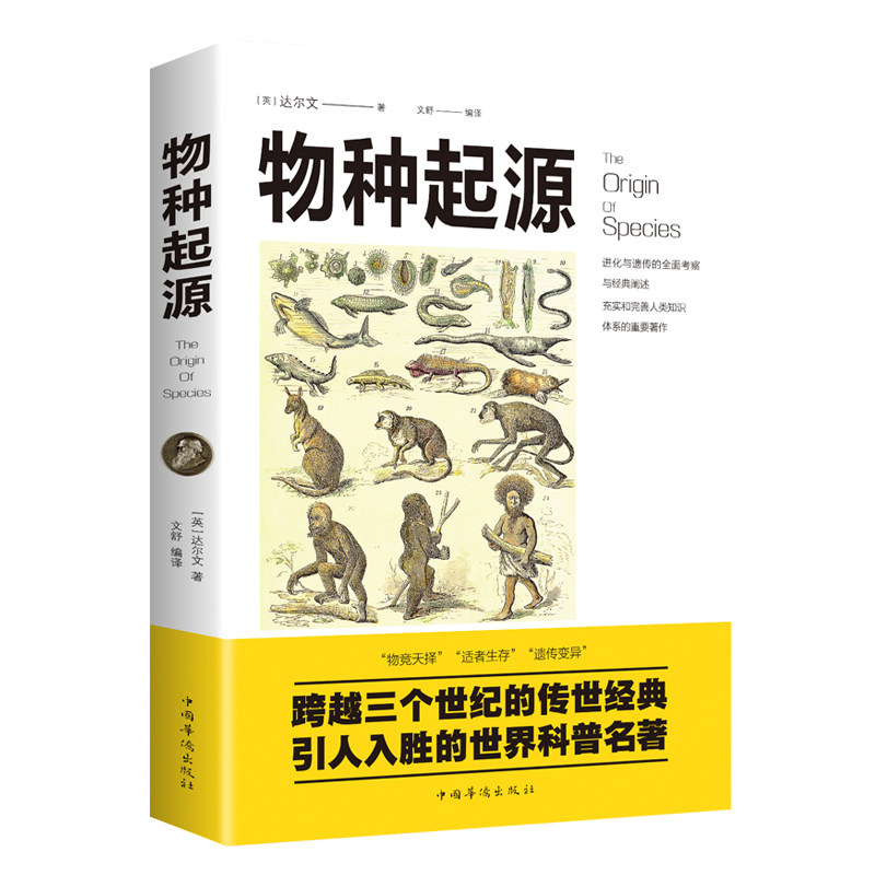 小学生阅读物种起源正版达尔文进化论自然科学生命生物物种起源原版关于生物的书籍达尔文物种的起源世界经典科普读本