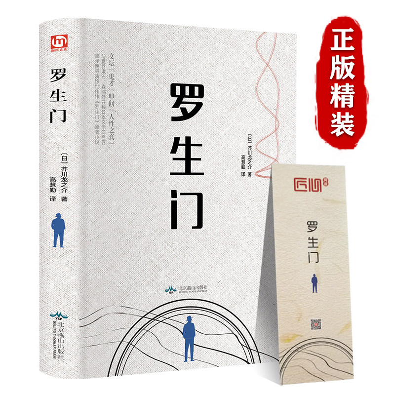 罗生门正版包邮日本作家芥川龙之介短篇作品小说全集罗生门人物名人传记惊悚悬疑文学书人间失格青少年初高中学生阅读_虎窝淘