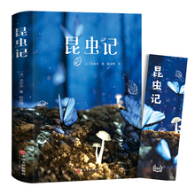 正版2册 昆虫记和红星照耀中国原著完整版八年级上册必读书初中生初二语文课外文学名著书籍八上书目红心闪耀人民教育出版社人教版