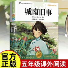 城南旧事五年级必读下册原著正版林海音彩图人民文学出版社三四六课外书阅读书籍推荐呼兰河传小学生初中生南城文学老师经典完整