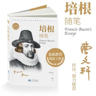 培根随笔中英文双语版培根原著读名著学英语英汉对照经典世界名著外国文学长篇小说英文版原版英语读物初中高中生课外阅读书籍