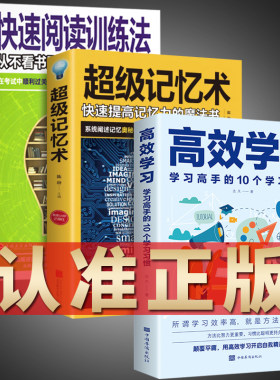 高效学习法学习效率高