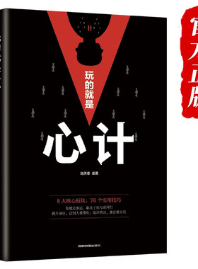 就是心计正版书单本成功励志