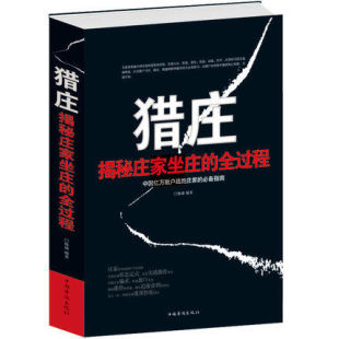 中国股市操练大全趋势技术分析从零开始学炒股笑傲股市K线图入门与技巧股票作手回忆录书X 猎庄揭秘庄家坐庄 全过程