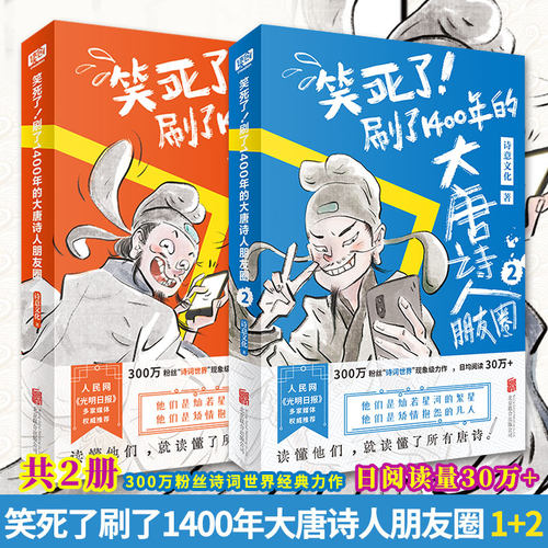 1400年的大唐诗人朋友圈