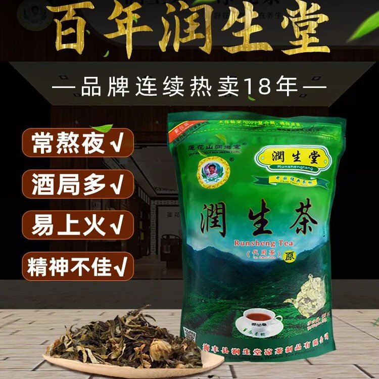 莲花山润生茶熬夜养生茶茉莉花决明子菊花茶罗汉果组合花茶浓缩型