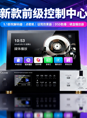 5.1影院解码硬盘播放器点歌机话筒效果DSD前级数播中心机CAV-269