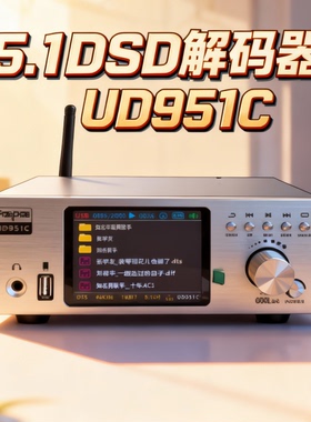 DSD数字转盘HIFI蓝牙5.8G无线环绕ES9038PRODTS杜比5.1音频解码器