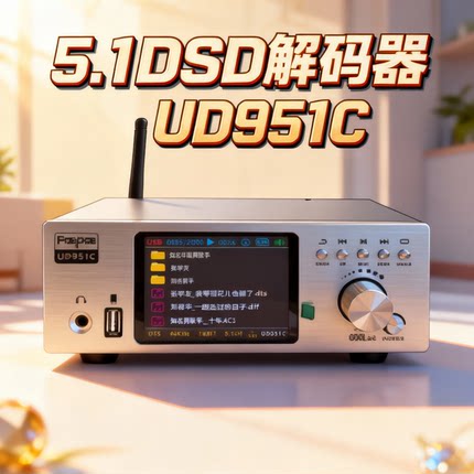 DSD数字转盘HIFI蓝牙5.8G无线环绕ES9038PRODTS杜比5.1音频解码器