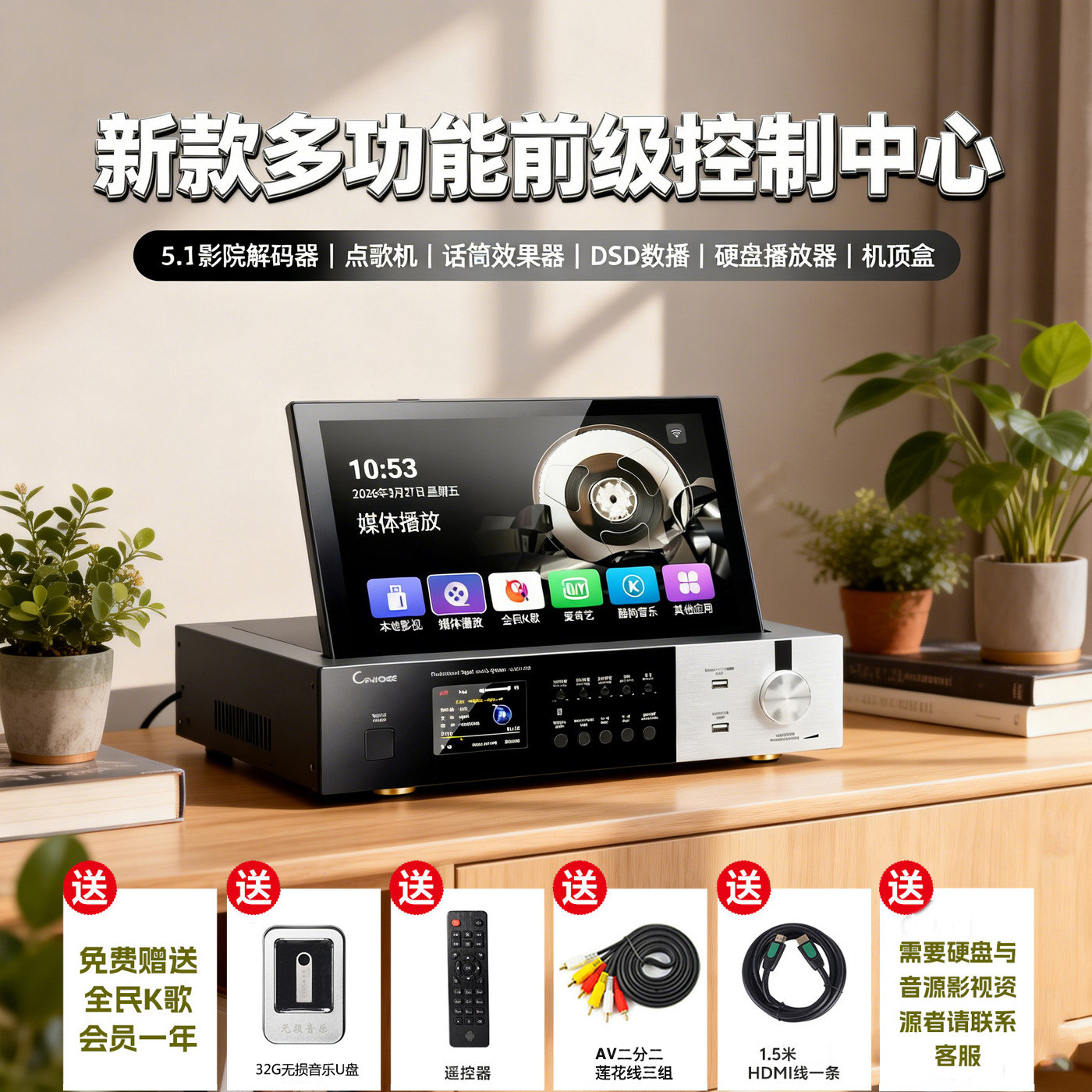 唯美如歌5.1影院DTS杜比解码硬盘播放器点歌机话筒效果DSD数播