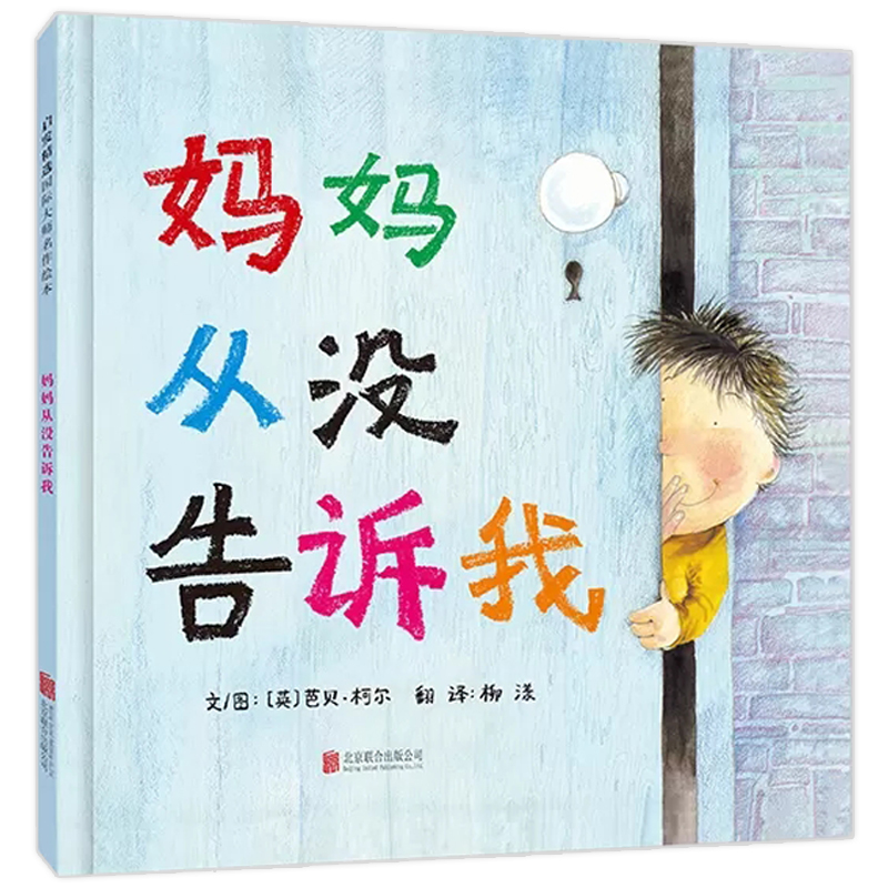 妈妈?#29992;?#21578;诉我精装正版儿童绘本 3-6周岁幼儿性教育图画?#36866;?#20070;籍 英国媒体推荐 宝宝十万个为什?#32431;?#26222;启蒙?#29616;?#26089;教读物