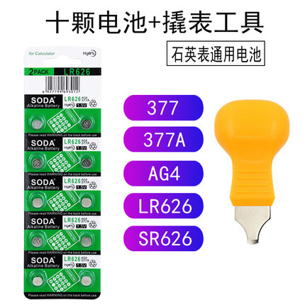 护士表电池挂表儿童手表纽扣电子AG4通用型号377A怀表石英表LR626