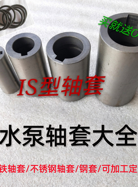 IS100-80-160单级清水离心泵轴套S/SH型双吸泵多级泵铸铁轴套叶轮