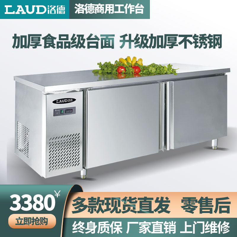 洛德商用卧式冰箱工作台沙拉柜冷藏冷冻奶茶店定制开槽柜风冷无霜