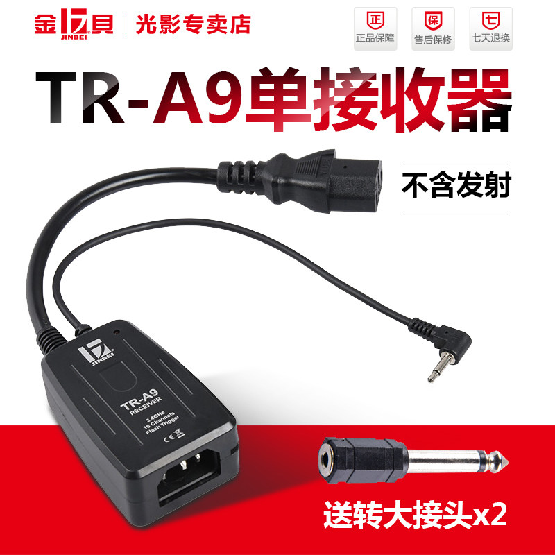 金贝TR-A9数码引闪器 影室闪光灯触发器 尼康佳能通用 单卖接收器在类目 3C数码配件, 单反/单电相机配件, 影棚设备, 影室灯中 - 来自Buy2taobao.com提供专业的淘宝代购服务