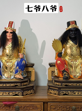 七爷八爷招财大爷伯二爷伯黑白无常神像香樟木雕阴神判官谢范将军