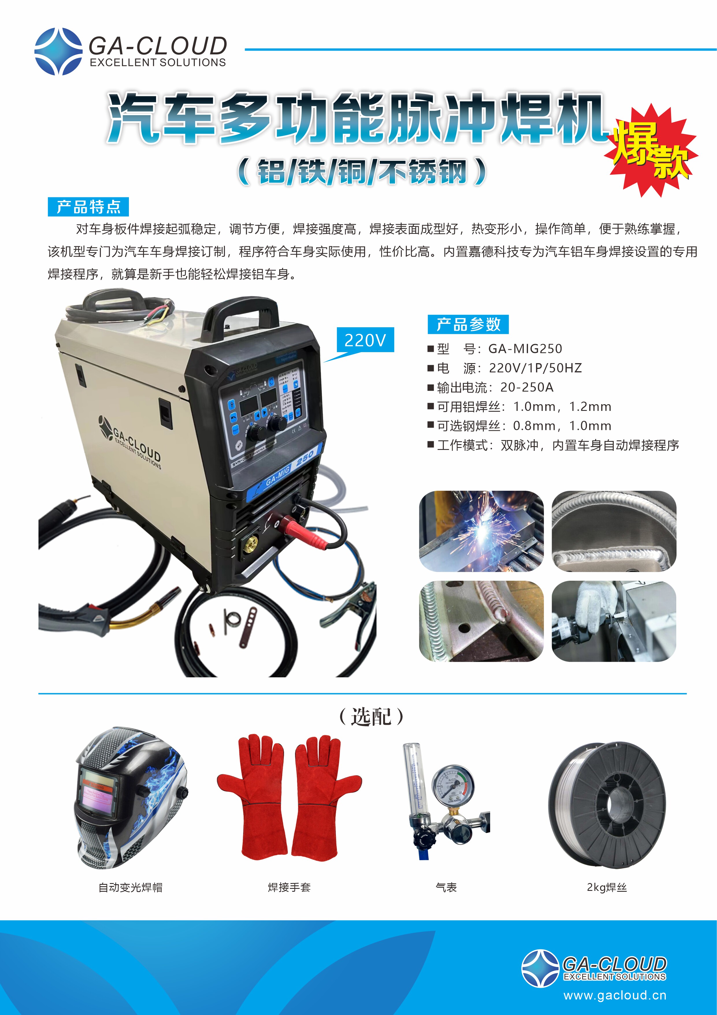 双脉冲铝焊机GA-CLOUD薄板利器