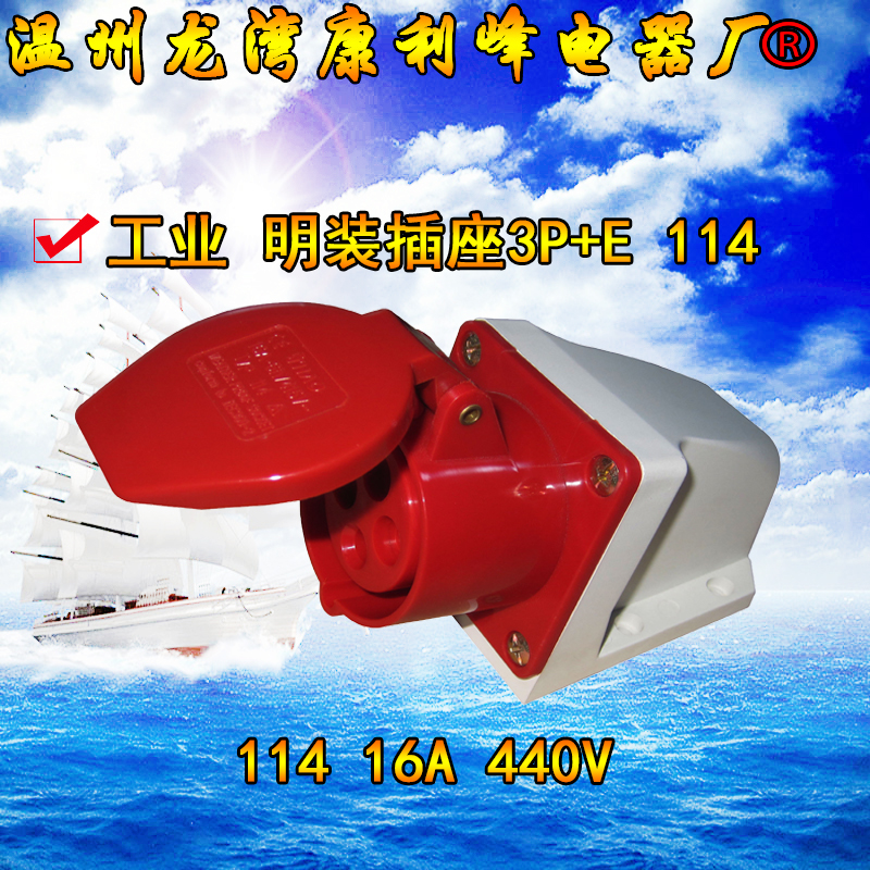 康利峰 114尼龙工业防水插头明装插座4芯4P/16A三相四线3P+E