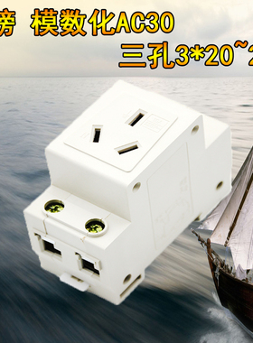 龙榜 AC30模数化插座导轨式单项 大功率插座20A 25A 250V三插座