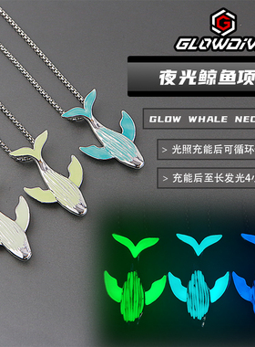 Glowdive夜光鲸鱼项链潜水周边