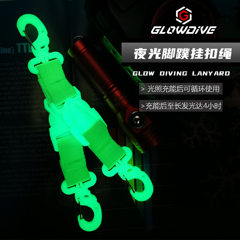 Glowdive夜光潜水脚蹼挂扣绳 自由拆卸悬挂便捷 叮叮棒手电筒相机