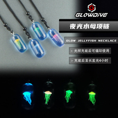 夜光水母项链 夜光时尚 饰品配饰 Glowdive 夜潜周边个性 发光挂件