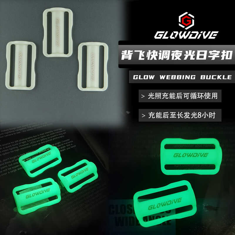 夜光潜水织带调节扣Glowdive