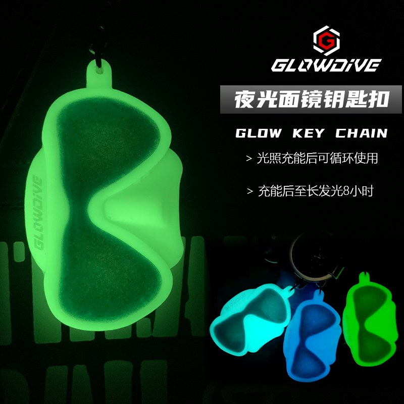 Glowdive夜光潜水面镜钥匙扣