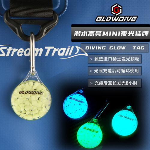 Glowdive 潜水高亮MINI夜光挂牌 稀土长效夜光反复使用 配316挂扣