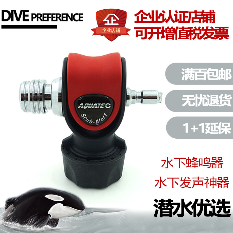 AQUATEC 潜水蜂鸣器 水下发声器 水陆两用信号发生器 国际通用型在类目 户外/登山/野营/旅行用品, 专项户外运动装备, 潜水装备, 呼吸调节器中 - 来自Buy2taobao.com提供专业的淘宝代购服务