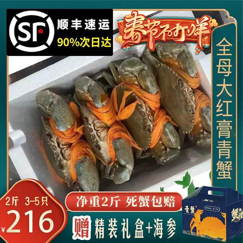 销量TOP三门野生鲜青蟹全母礼盒