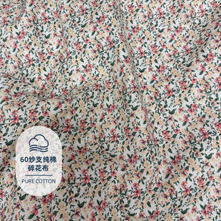 法式复古小碎花全棉面料60支精梳棉春夏女装童装衬衫裙子发圈布料
