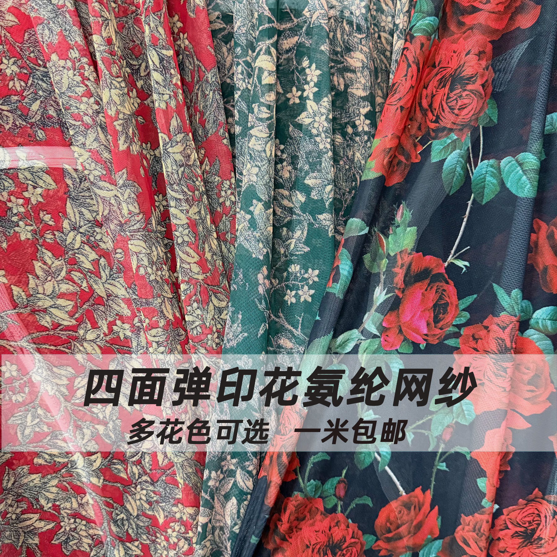 薄款多花色氨纶网纱面料柔软高弹裙子打底衫袖套丝袜手工diy布料