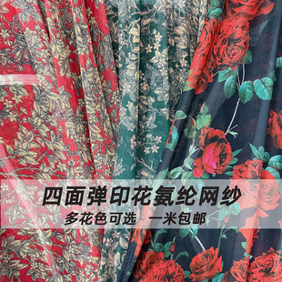 薄款多花色氨纶网纱面料柔软高弹裙子打底衫袖套丝袜手工diy布料