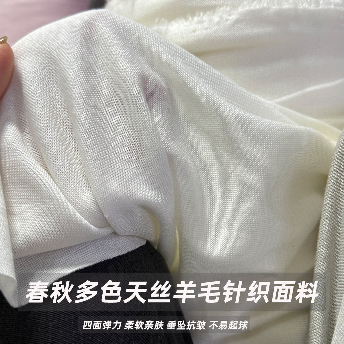 纯色天丝羊毛针织面料垂坠抗皱