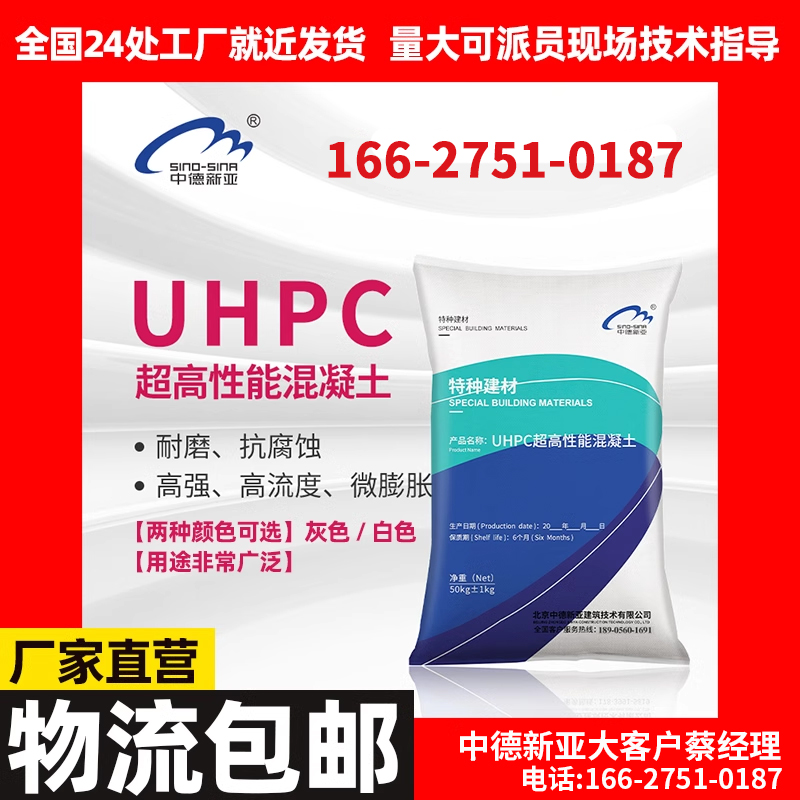 UHPC超高性能混凝土c120c140韧性水泥抗压路桥面铺装c150c160砂浆-封面