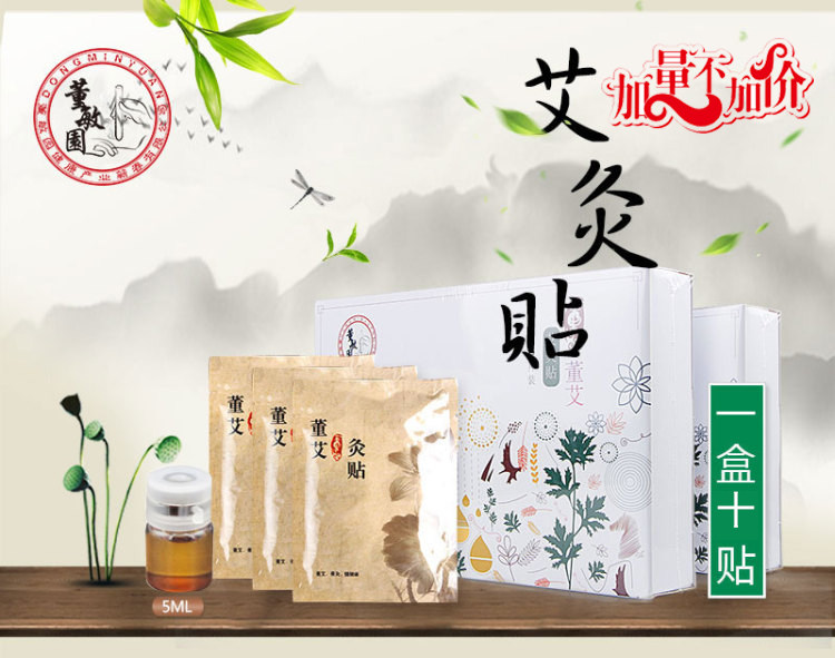 董艾艾灸贴(一盒10贴)