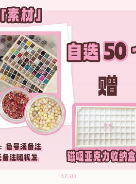 AZAD美甲饰品套装101到132号