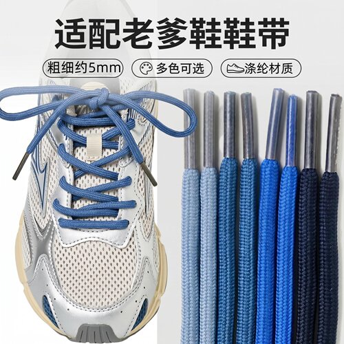圆形蓝色运动鞋带适配多鞋款
