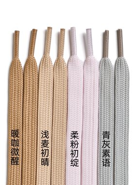 运动板鞋休闲扁平鞋带双层涤纶咖色很浅的粉灰卡其棕色跑步鞋鞋带
