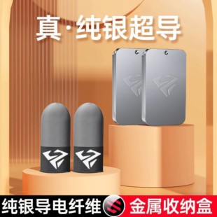 2026款电竞指套全银超导电纤维电竞防汗手套吃鸡游戏指套手指头套