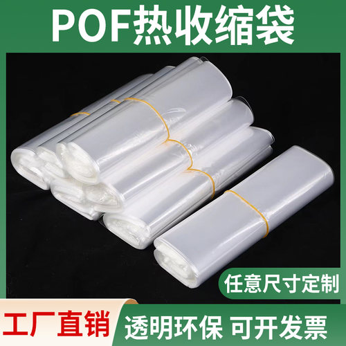 pof热缩膜热收缩袋定制任意规格
