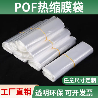 pof热缩膜热收缩袋定制任意规格