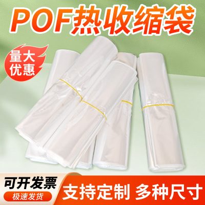 各种尺寸pof热缩膜塑封膜热缩袋