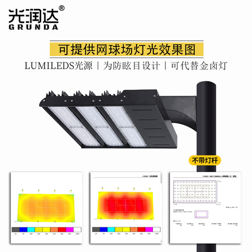 光润达偏光防眩目网球场专用灯
