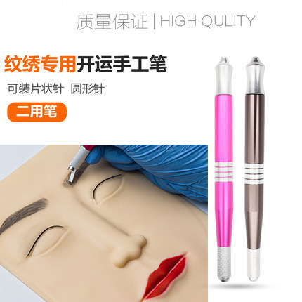纹眉半永久初学者手工笔