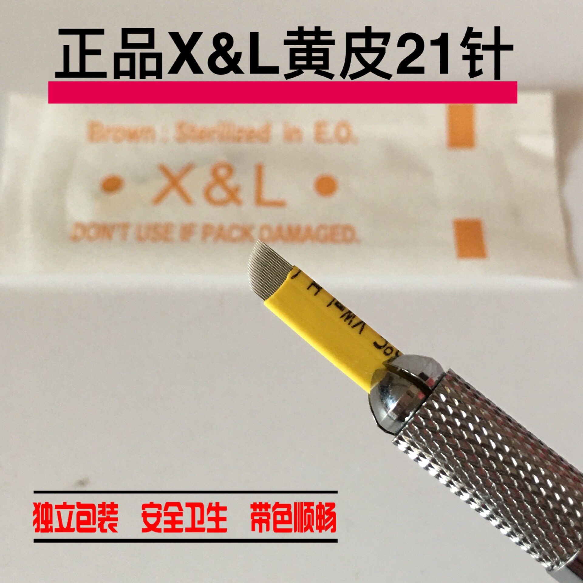 正品纹绣针片手工X&L黄皮21针 半永久细长线条绣眉飘眉纹眼线刀片