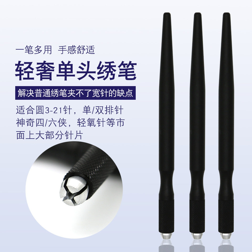 轻奢纹绣刀架半永久手工笔