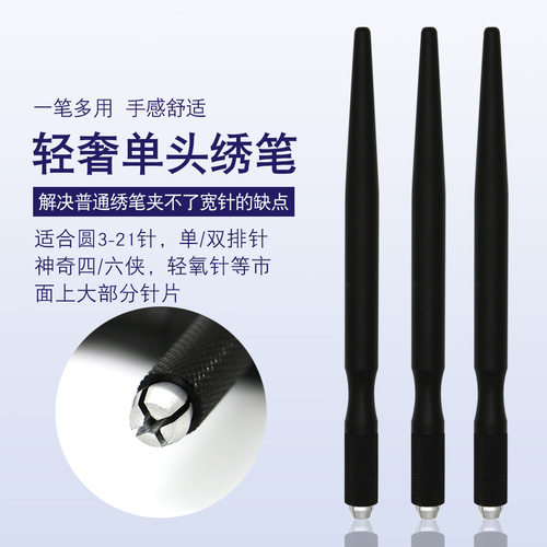 轻奢纹绣刀架半永久手工笔